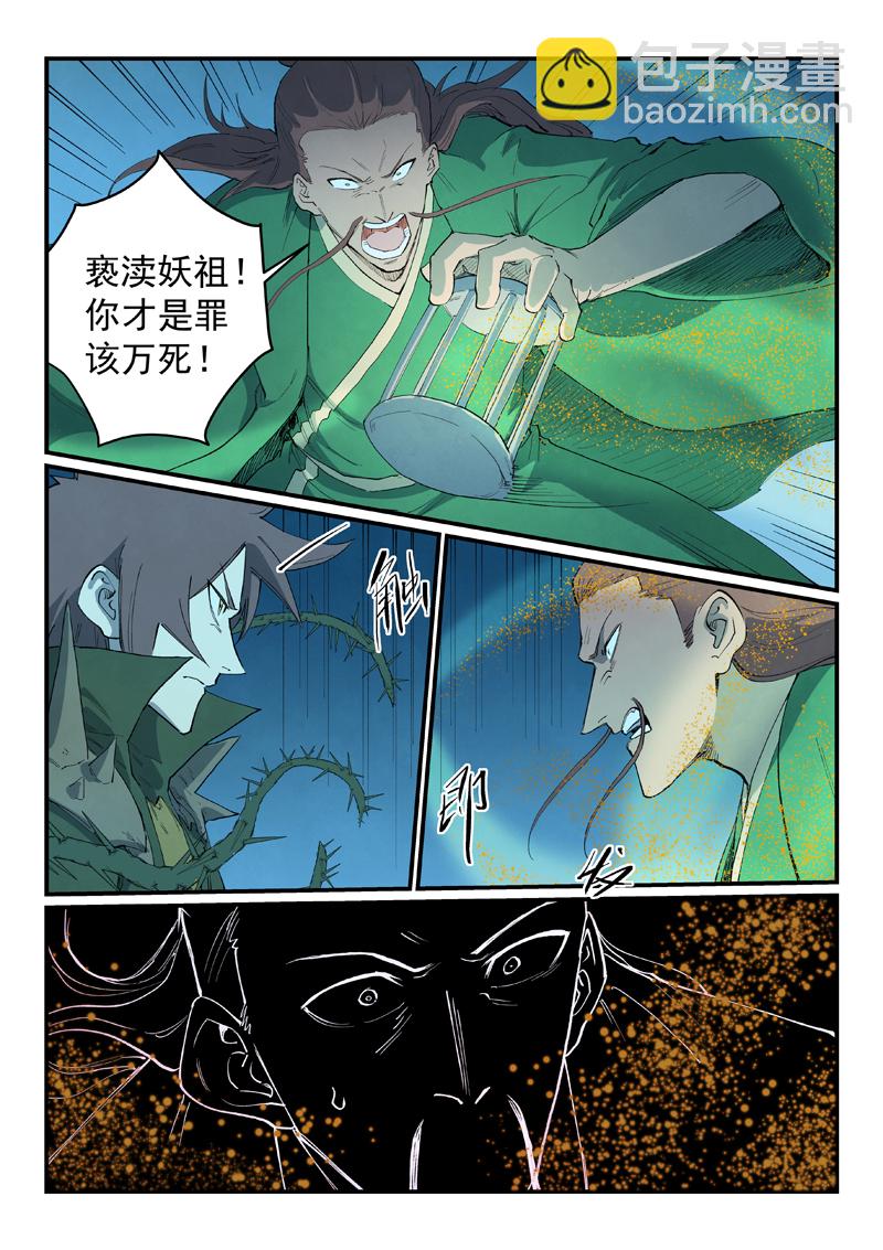🍚星武神诀 第728话 第4页