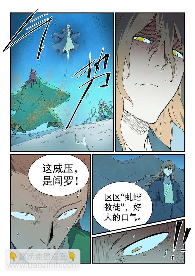 🍚星武神诀 第728话 第5页