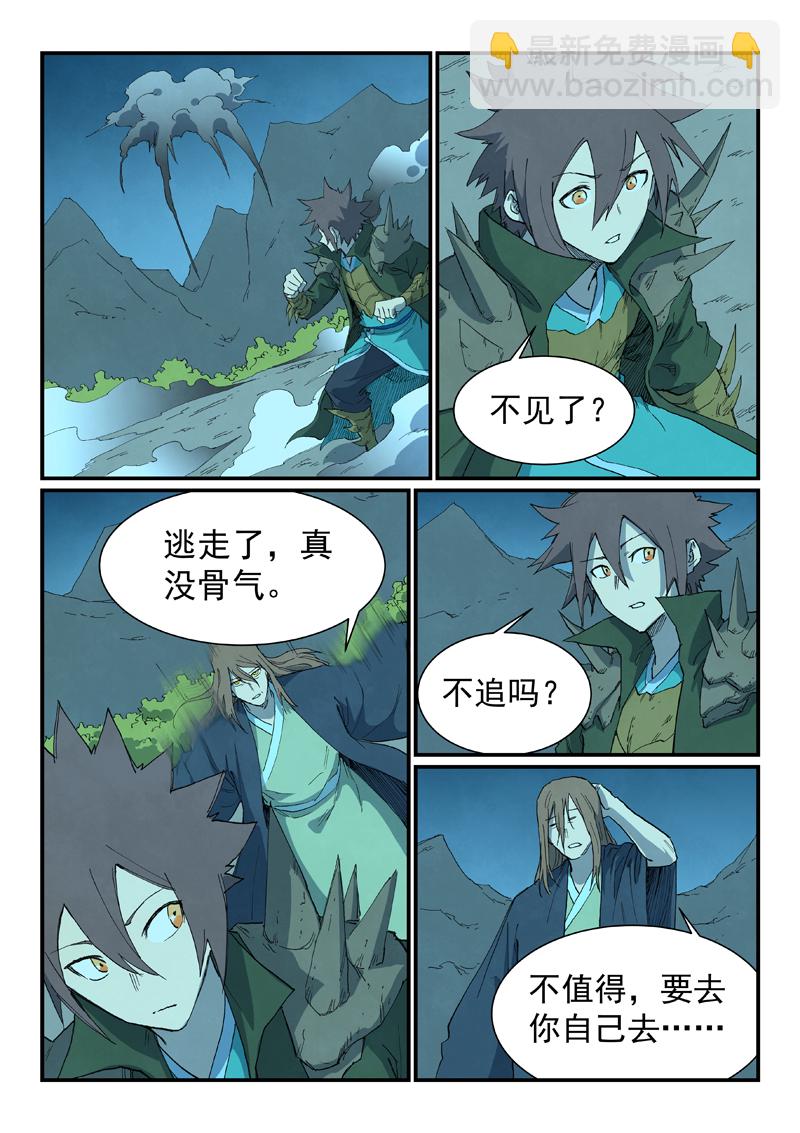 🍚星武神诀 第728话 第7页