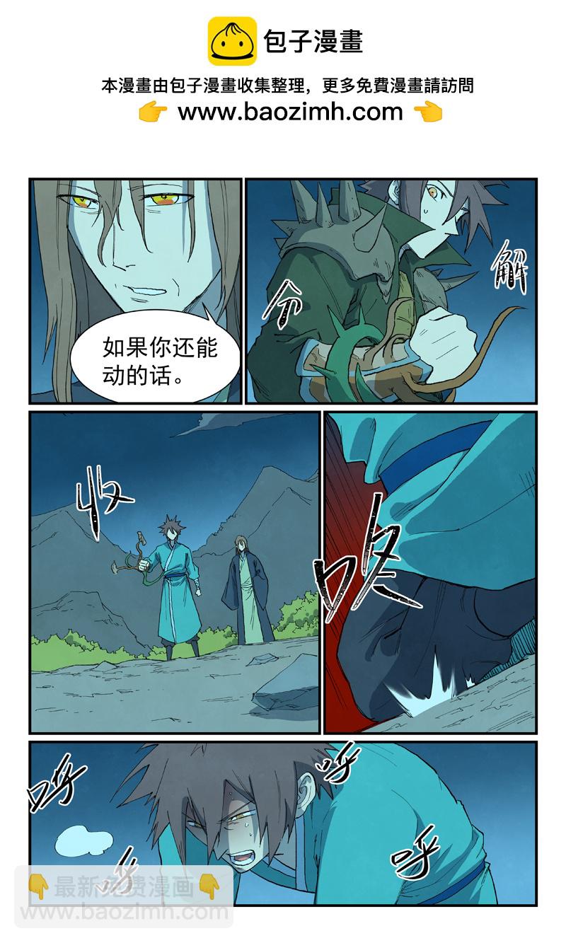 🍚星武神诀 第728话 第8页