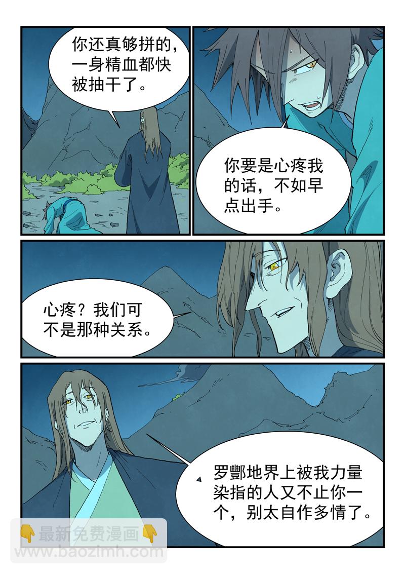 🍚星武神诀 第728话 第9页