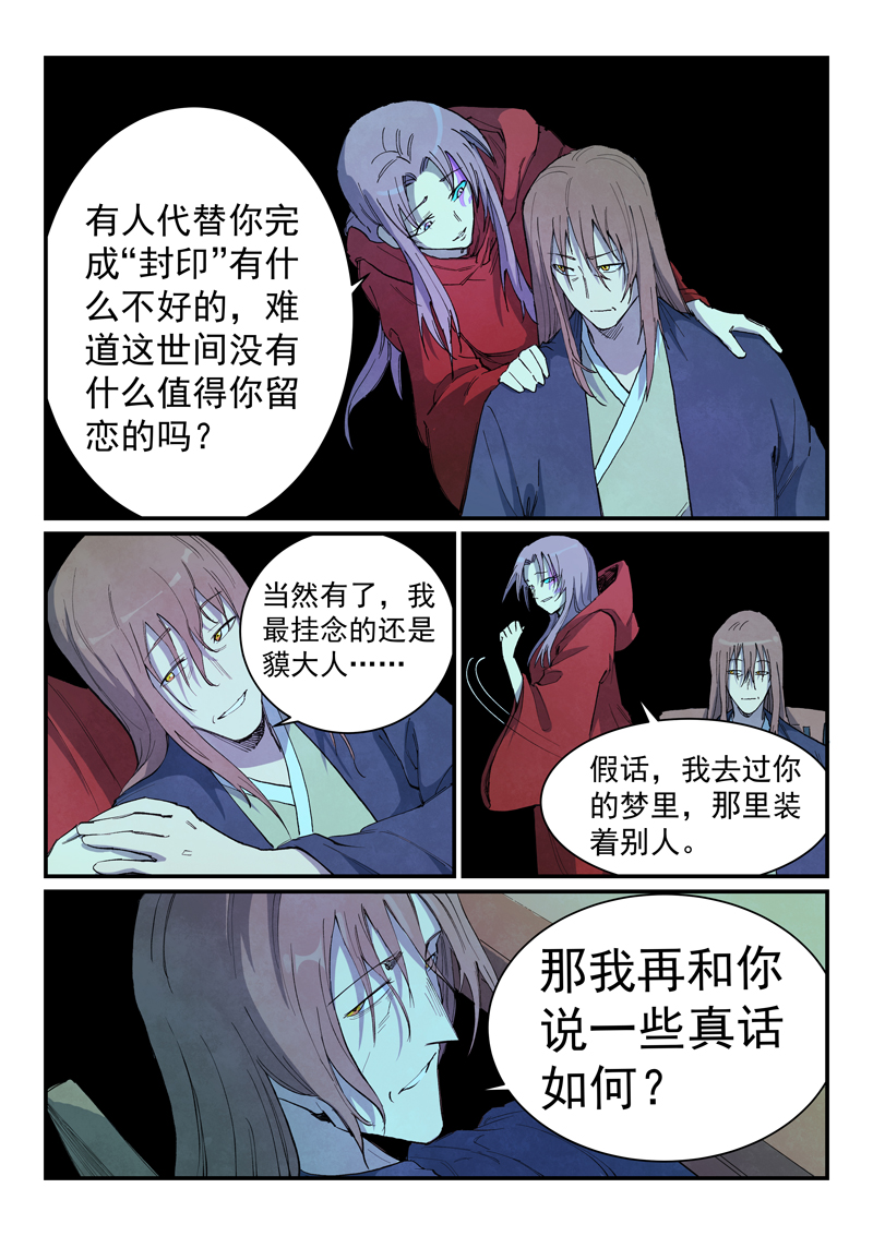 🍚星武神诀 第730话 第1页