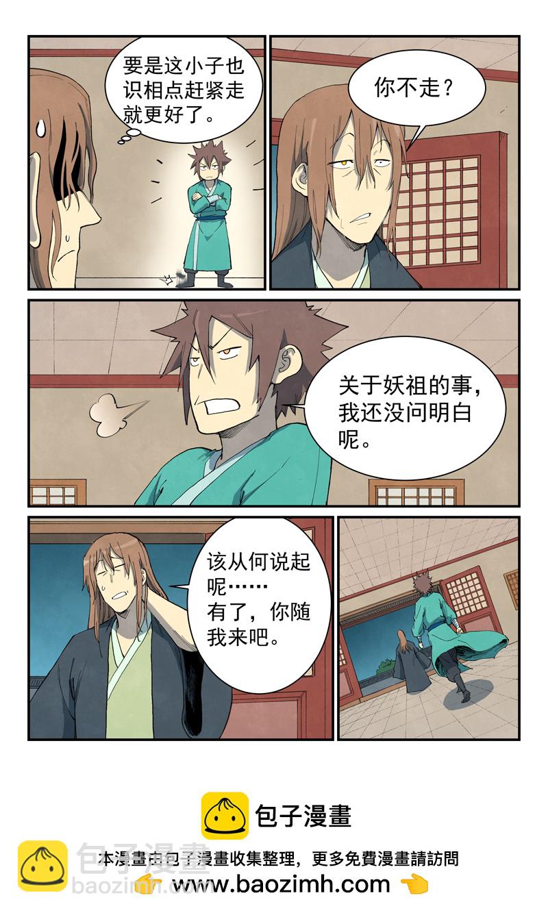 🍚星武神诀 第730话 第10页