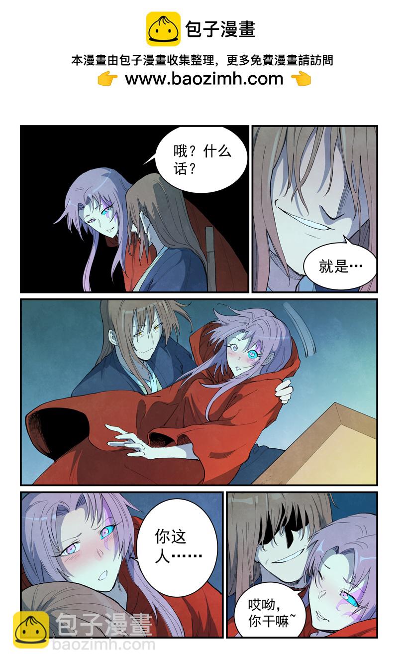 🍚星武神诀 第730话 第2页