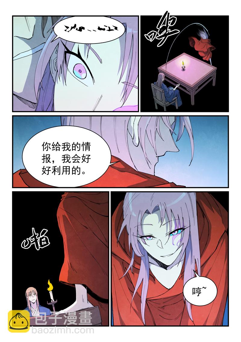 🍚星武神诀 第730话 第3页