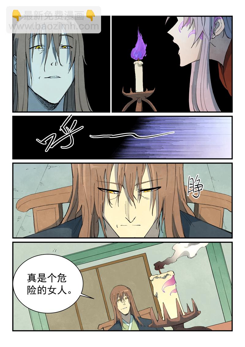 🍚星武神诀 第730话 第4页