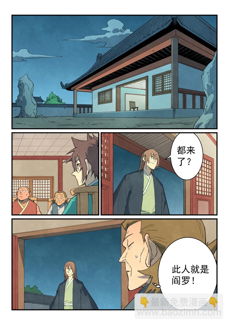 🍚星武神诀 第730话 第5页