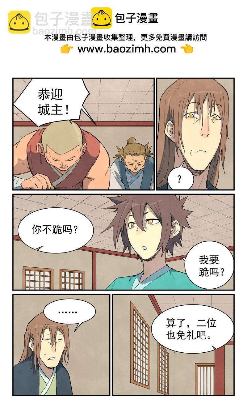 🍚星武神诀 第730话 第6页