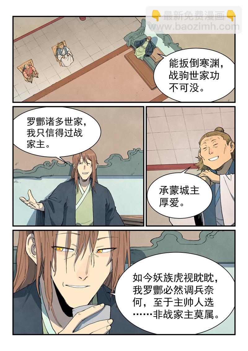 🍚星武神诀 第730话 第7页