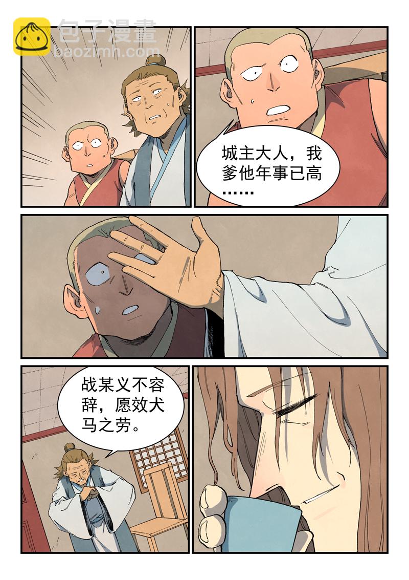 🍚星武神诀 第730话 第8页