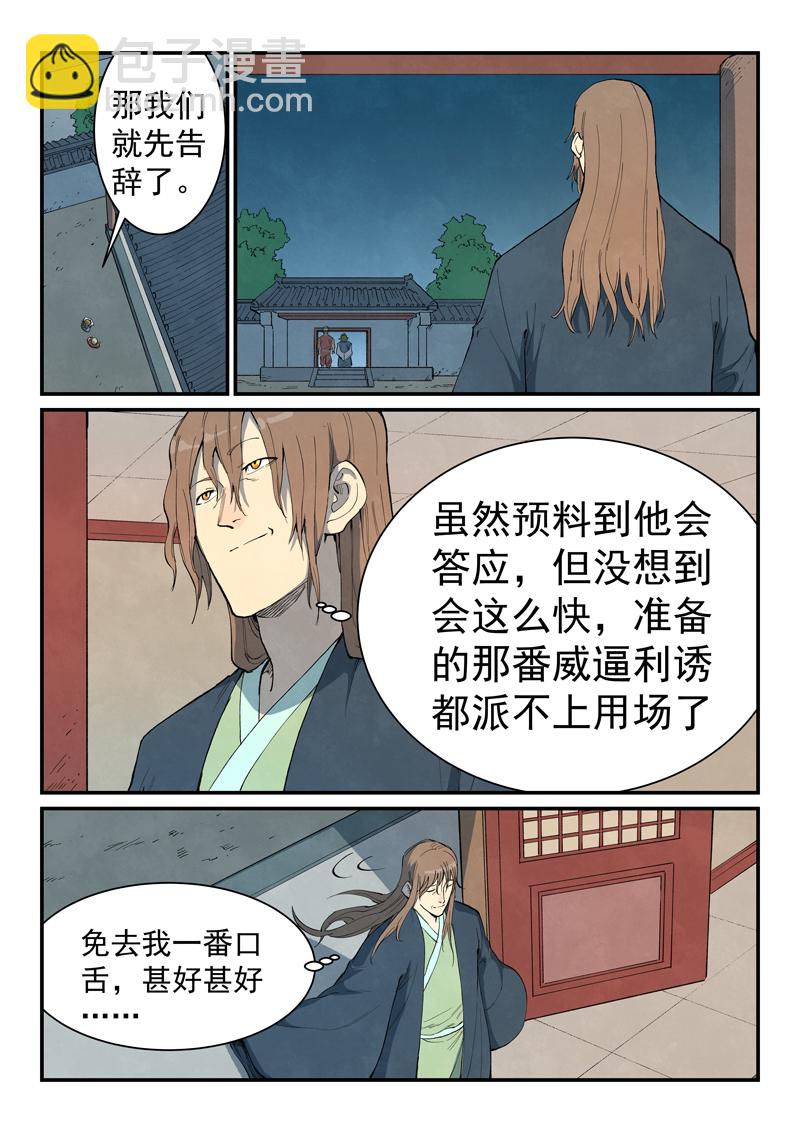🍚星武神诀 第730话 第9页