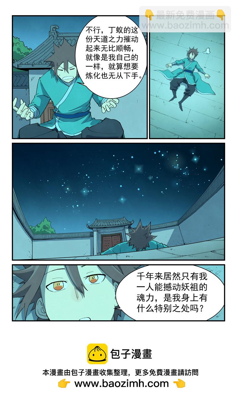 🍚星武神诀 第732话 第10页