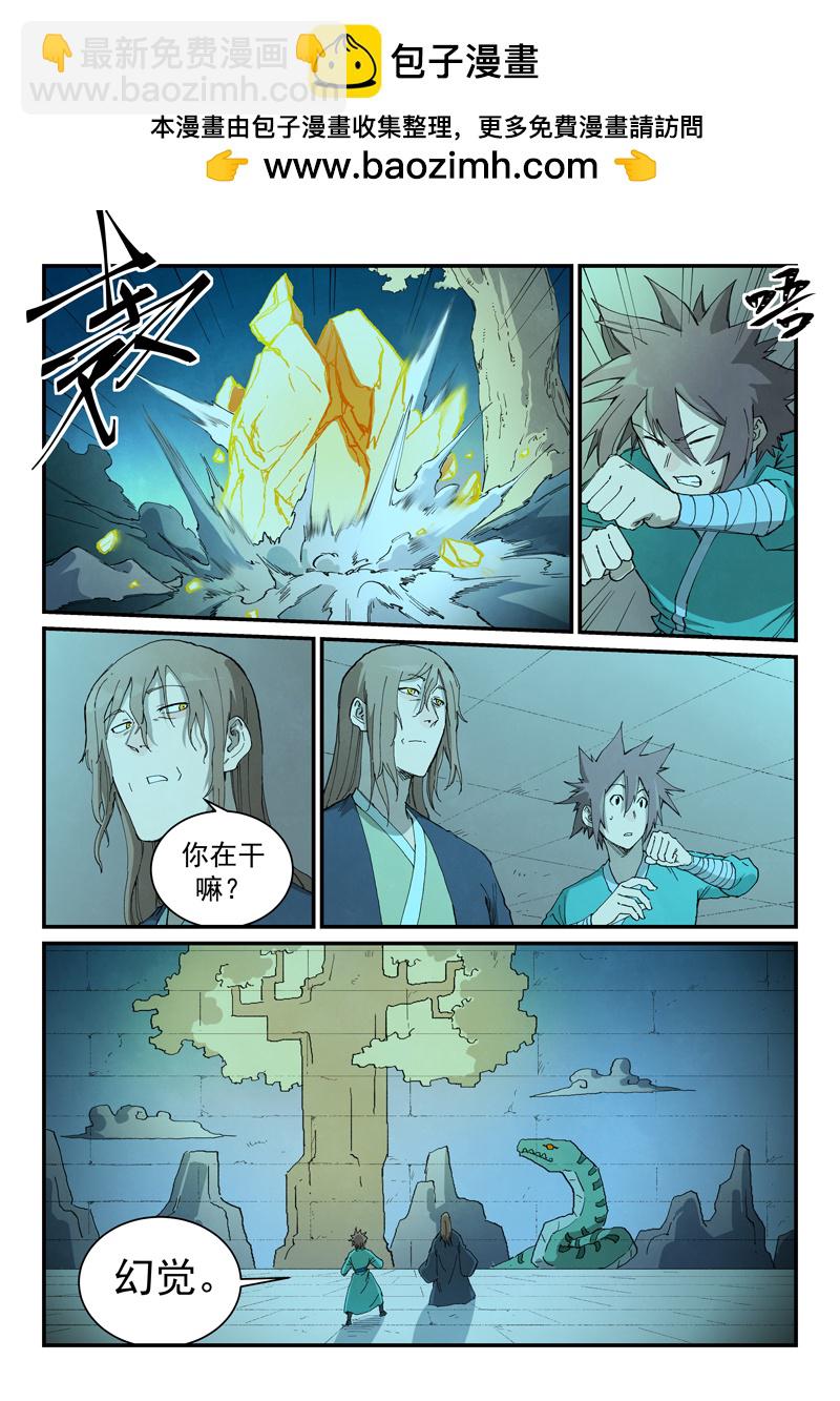 🍚星武神诀 第732话 第2页