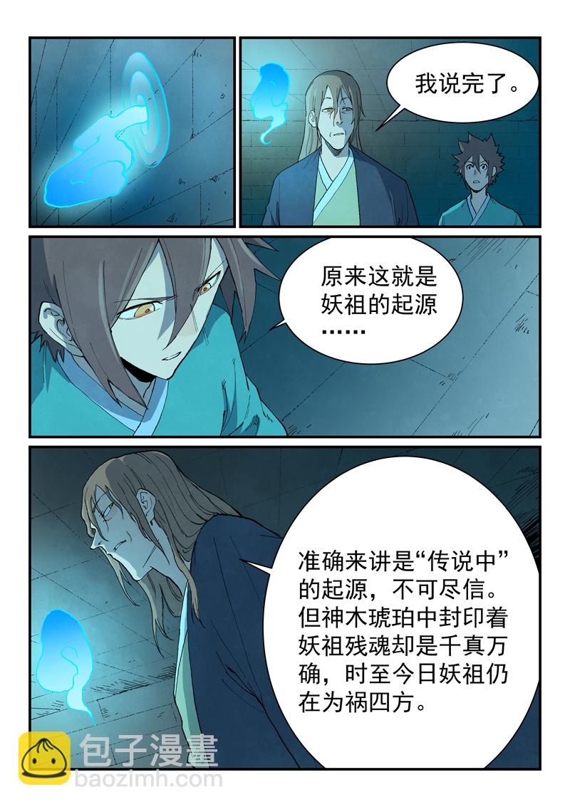 🍚星武神诀 第732话 第3页
