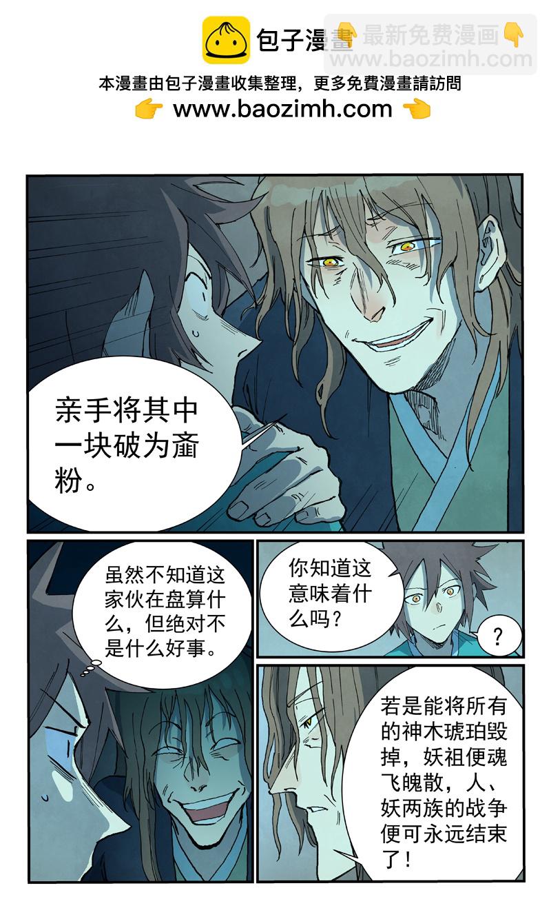 🍚星武神诀 第732话 第4页