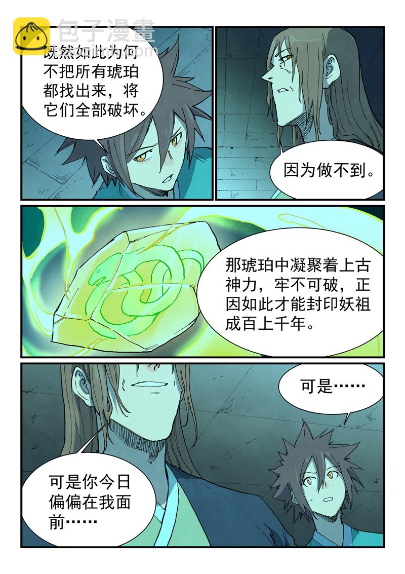 🍚星武神诀 第732话 第5页