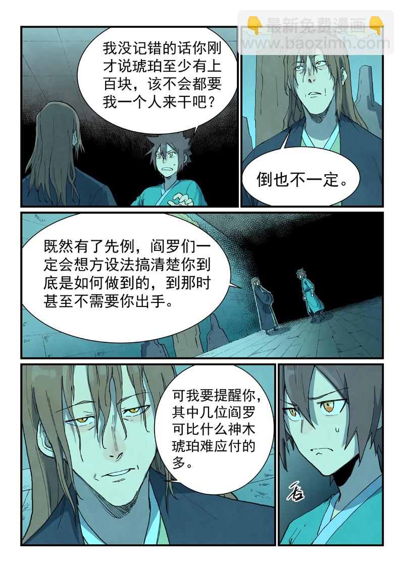 🍚星武神诀 第732话 第6页