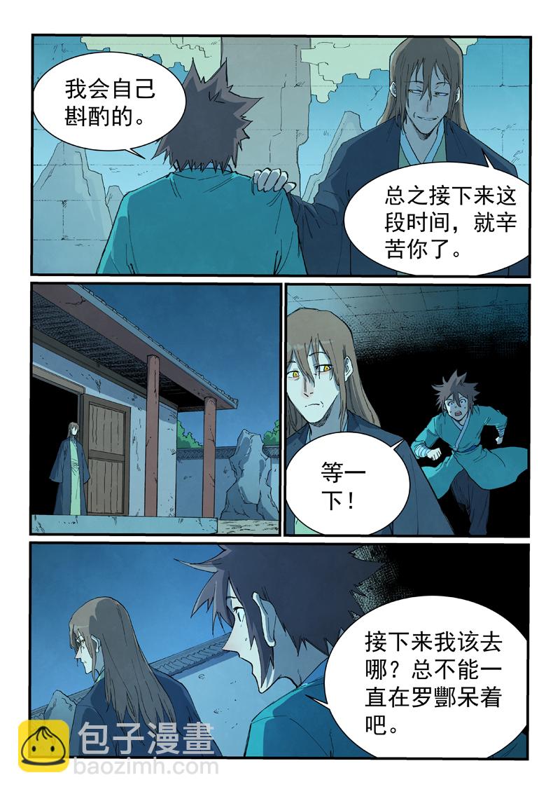 🍚星武神诀 第732话 第7页