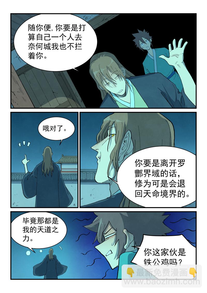 🍚星武神诀 第732话 第8页