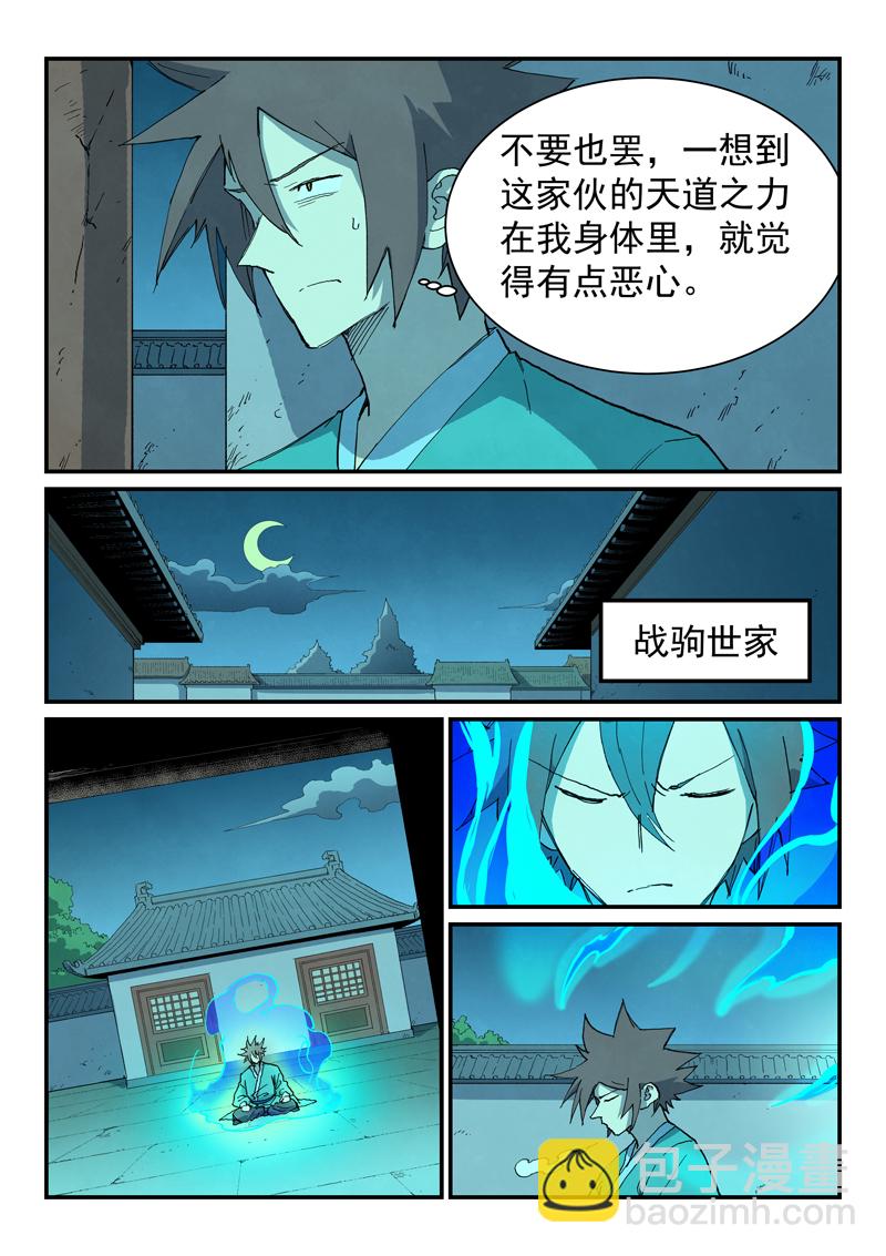 🍚星武神诀 第732话 第9页