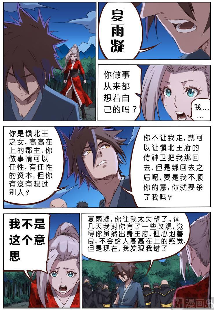 🍚星武神诀 第75话 天涯各一方 第1页