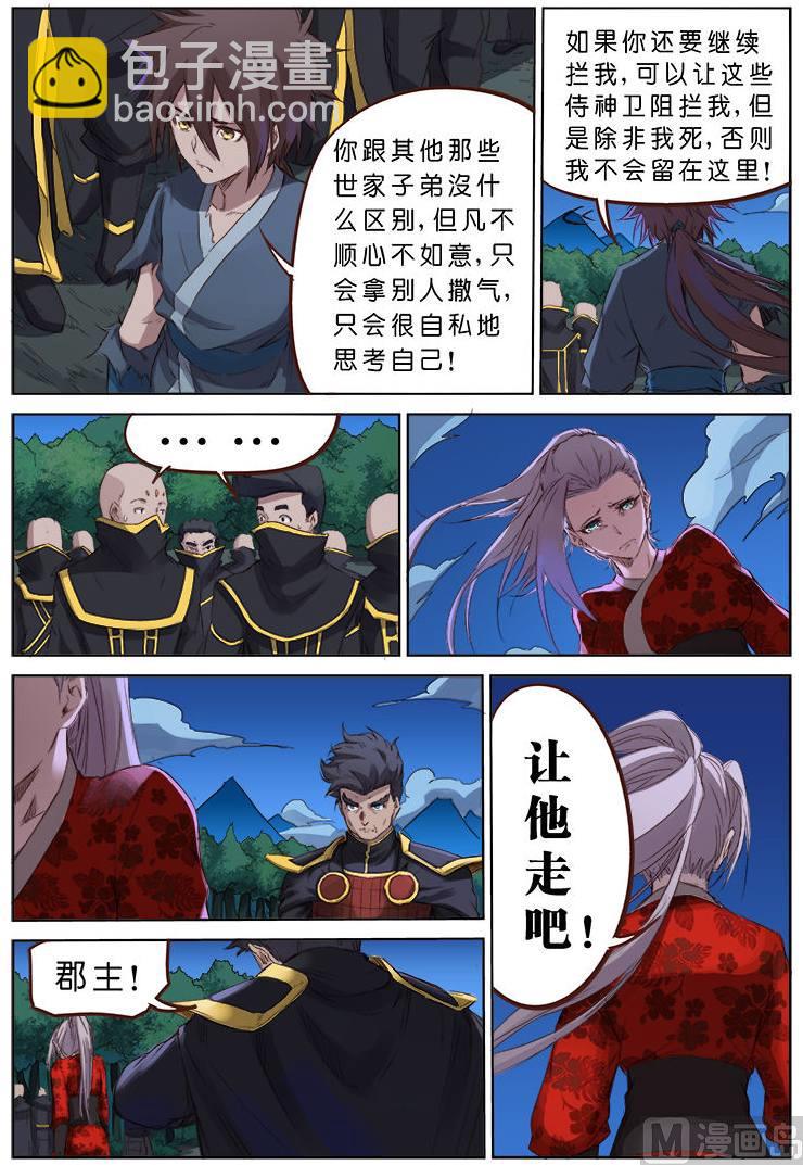 🍚星武神诀 第75话 天涯各一方 第2页