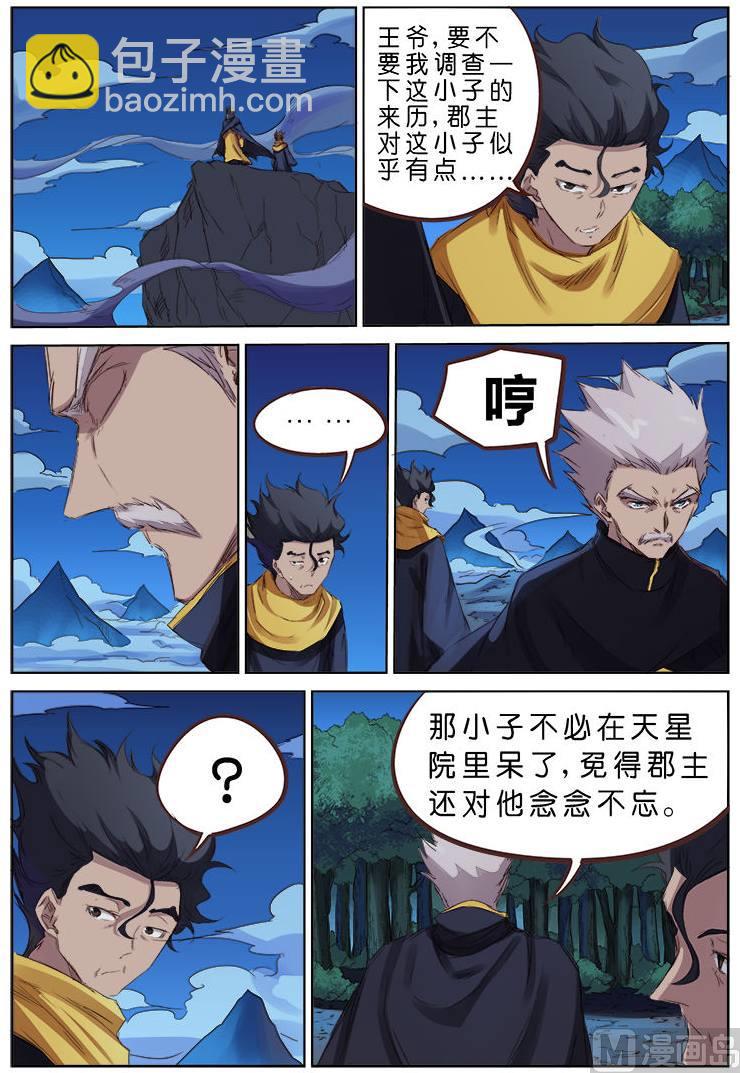 🍚星武神诀 第75话 天涯各一方 第4页