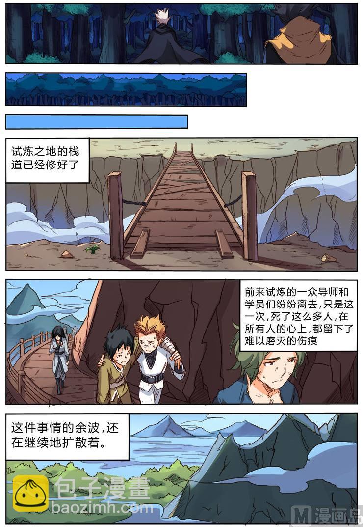 🍚星武神诀 第75话 天涯各一方 第6页