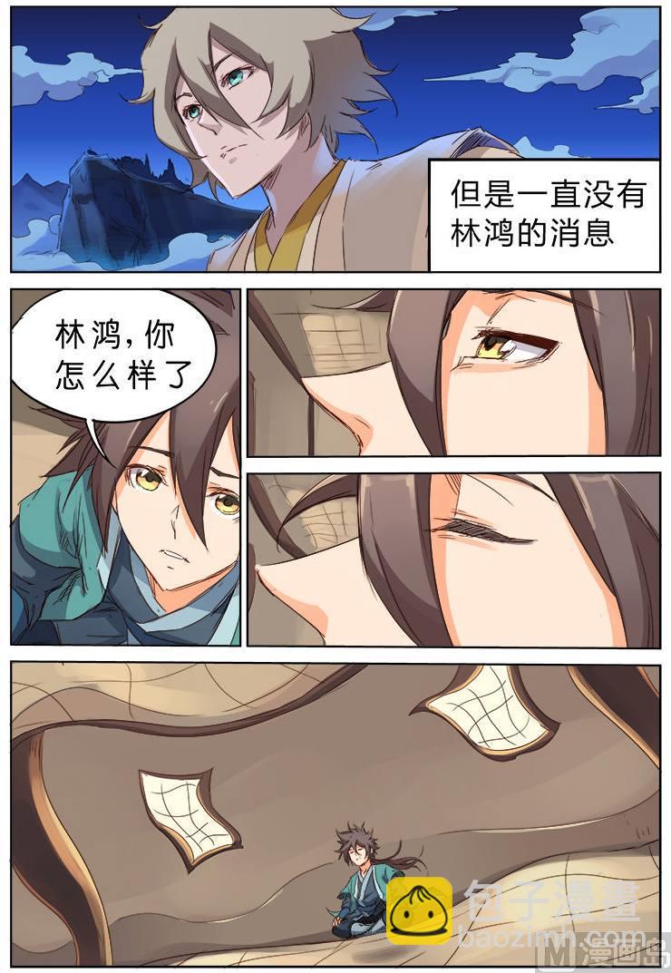 🍚星武神诀 第75话 天涯各一方 第9页