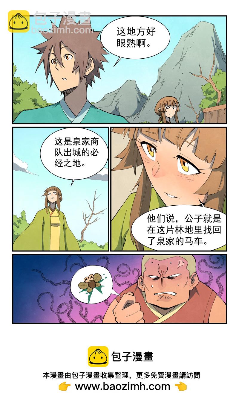 🍚星武神诀 第734话 第10页