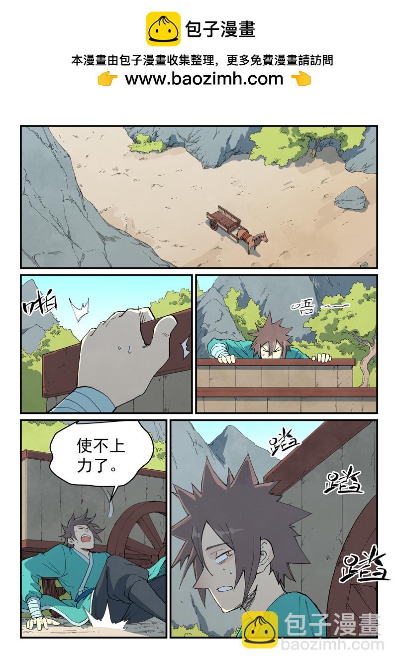 🍚星武神诀 第734话 第2页