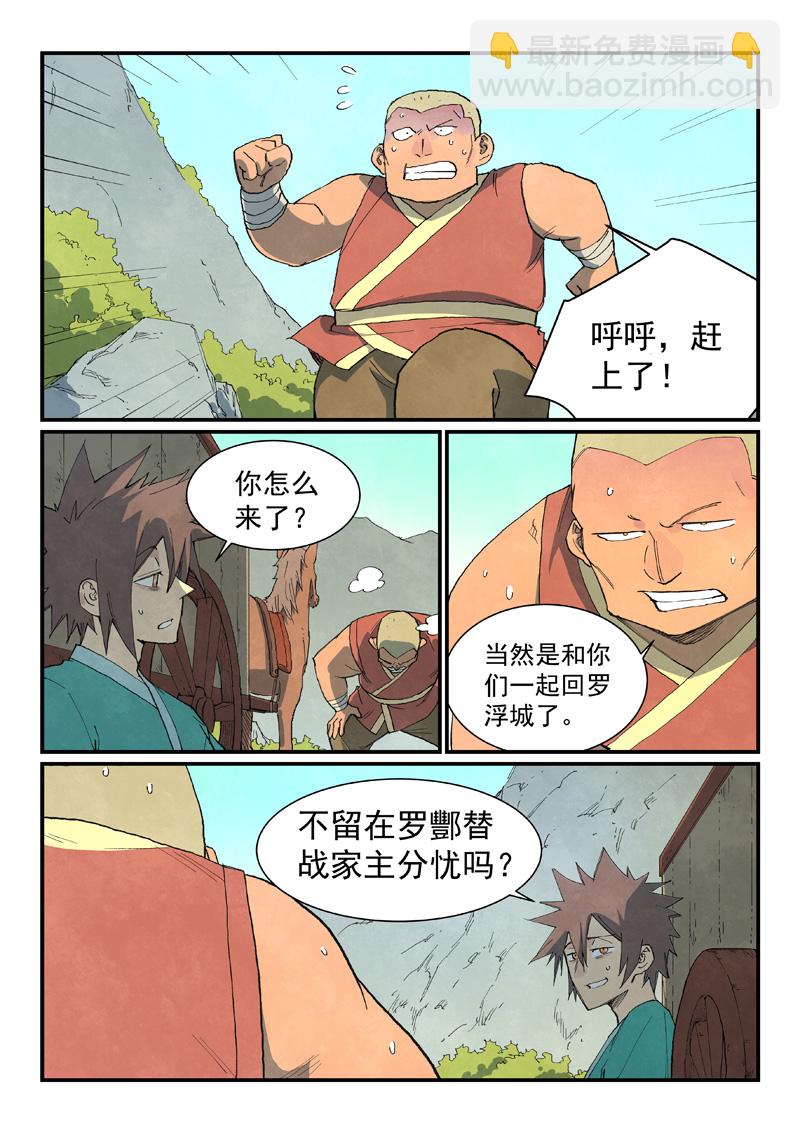 🍚星武神诀 第734话 第3页