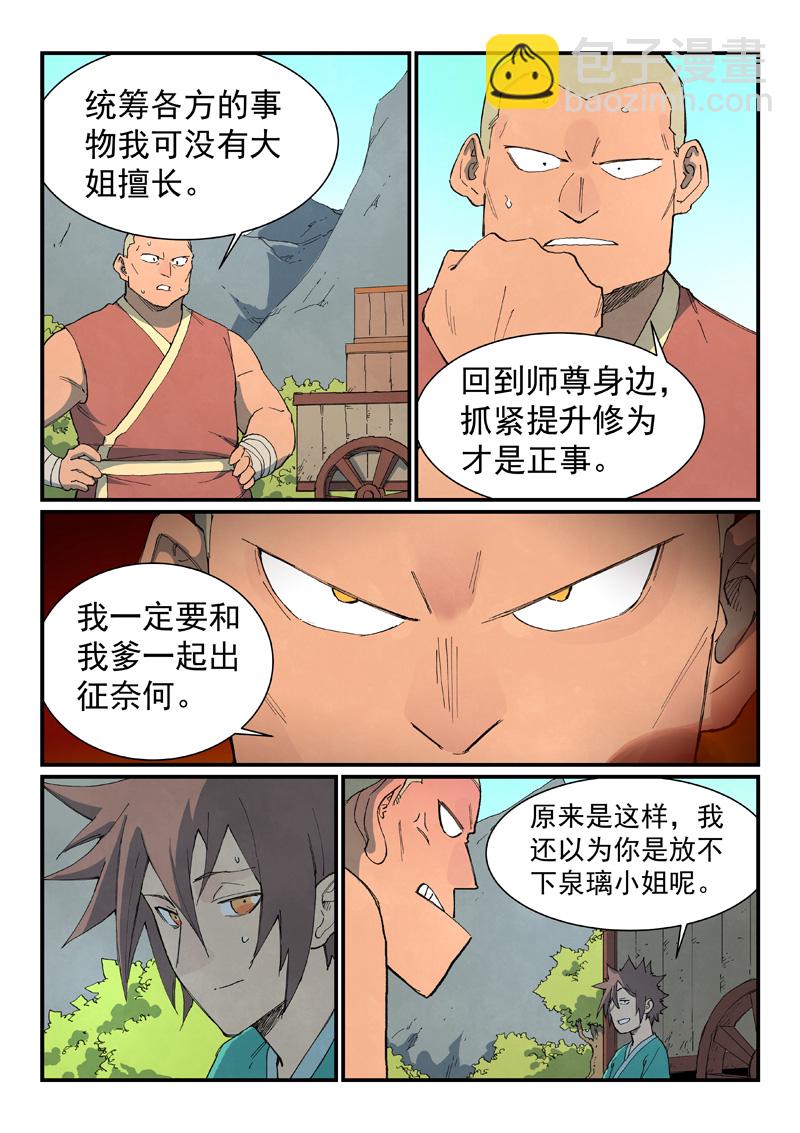 🍚星武神诀 第734话 第4页