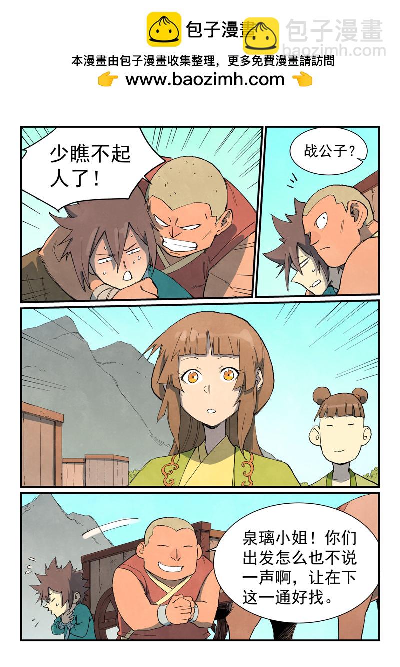🍚星武神诀 第734话 第5页