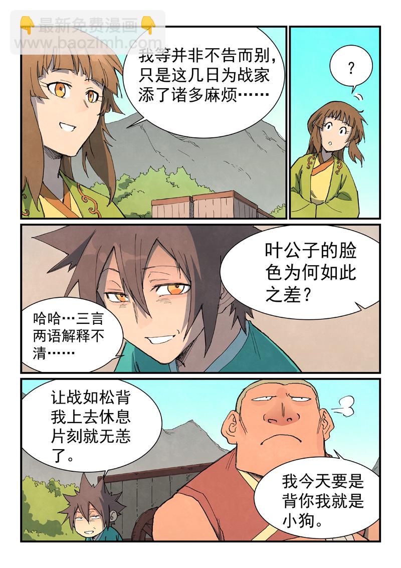 🍚星武神诀 第734话 第6页