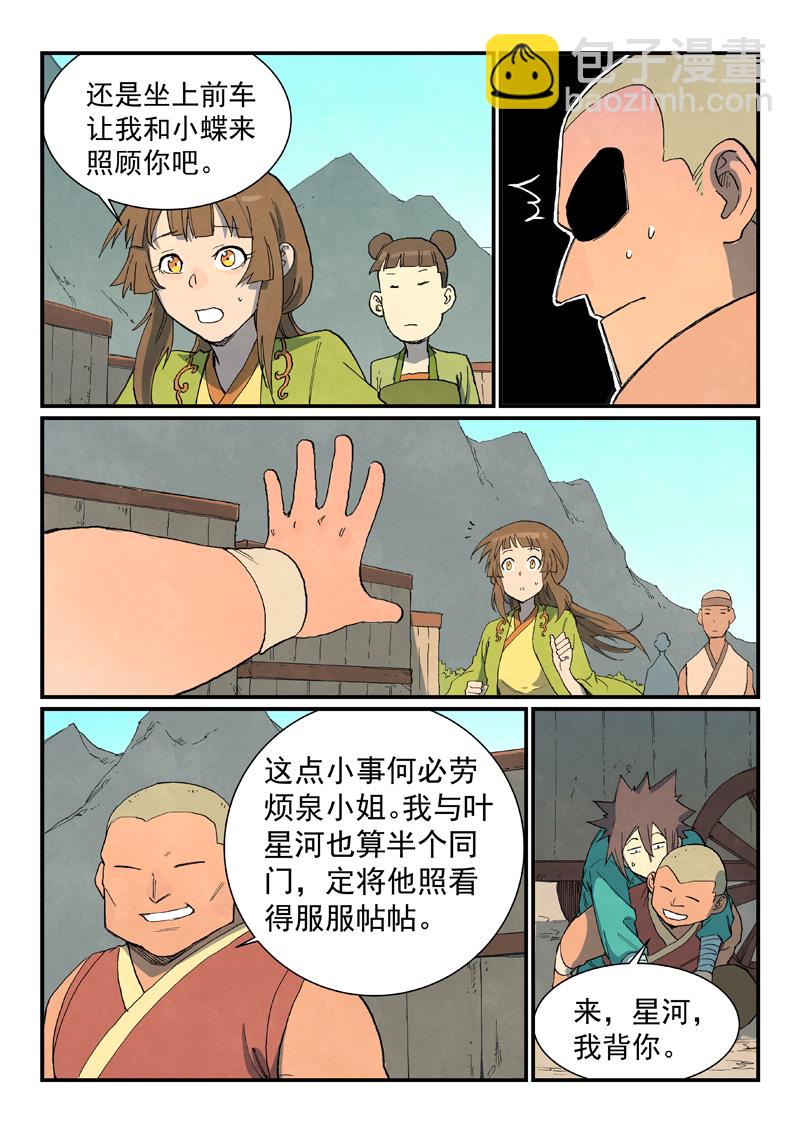 🍚星武神诀 第734话 第7页