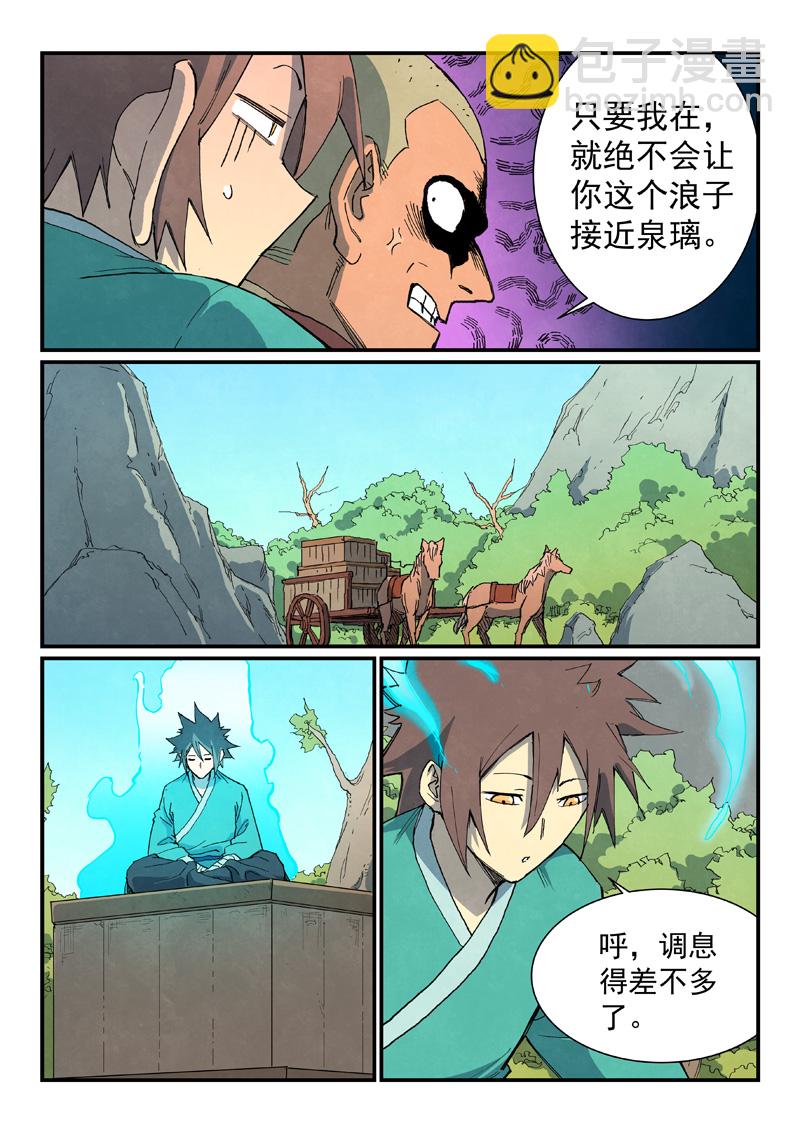 🍚星武神诀 第734话 第8页
