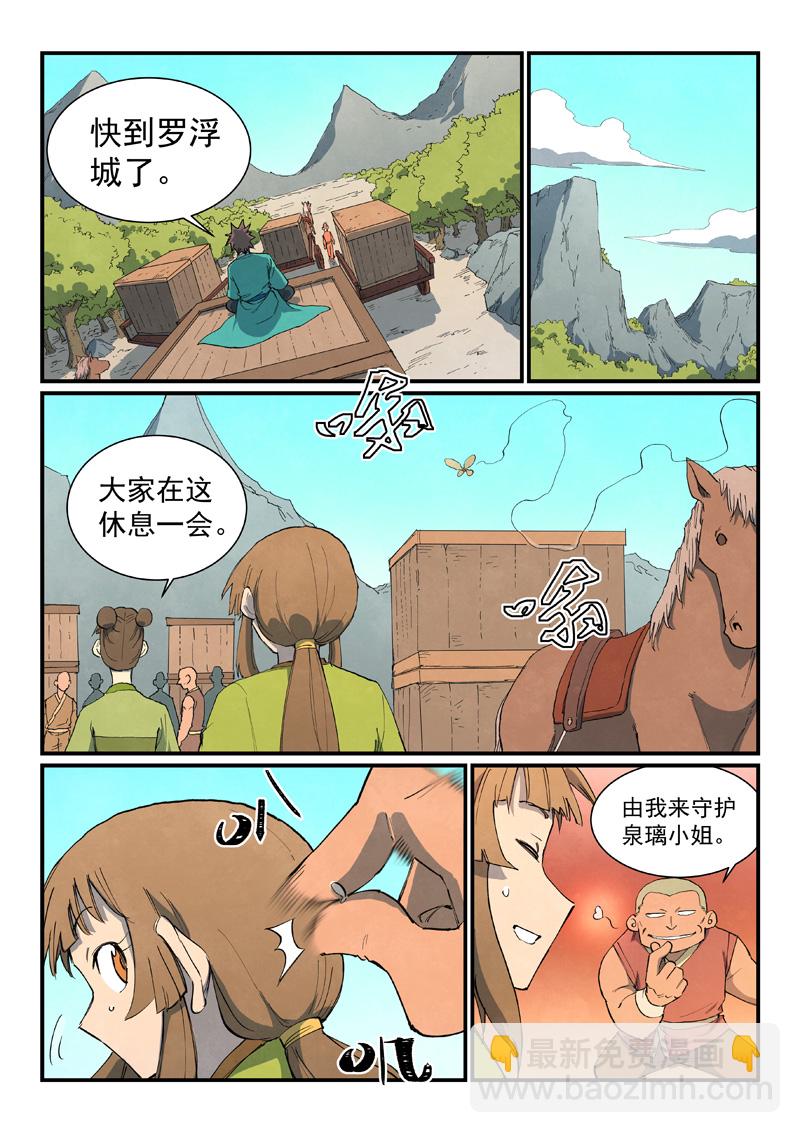 🍚星武神诀 第734话 第9页