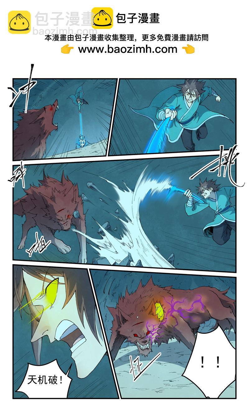 🍚星武神诀 第736话 第2页
