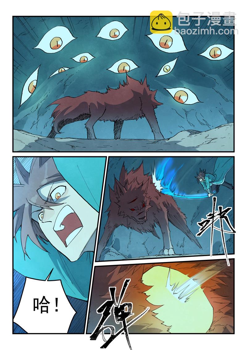 🍚星武神诀 第736话 第3页