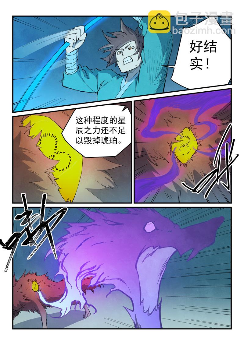 🍚星武神诀 第736话 第4页