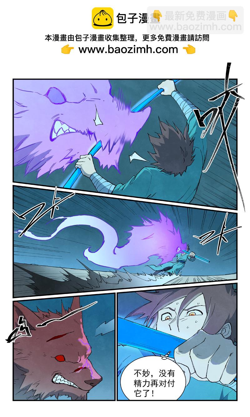 🍚星武神诀 第736话 第5页