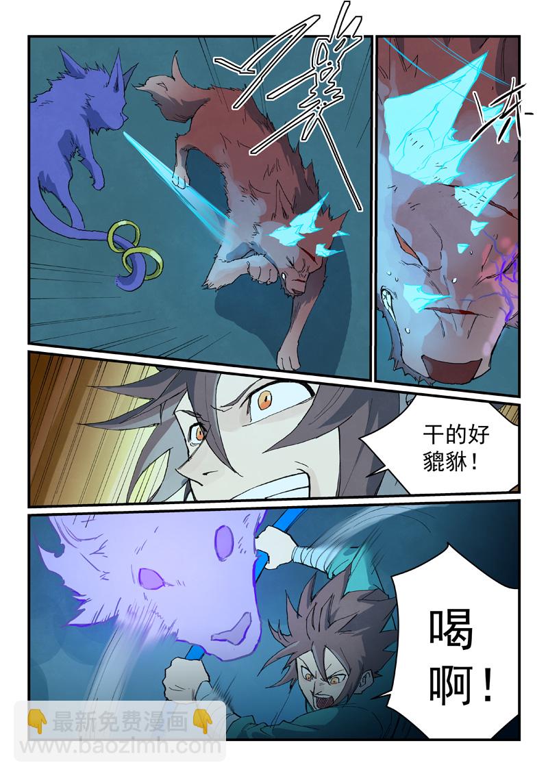 🍚星武神诀 第736话 第6页