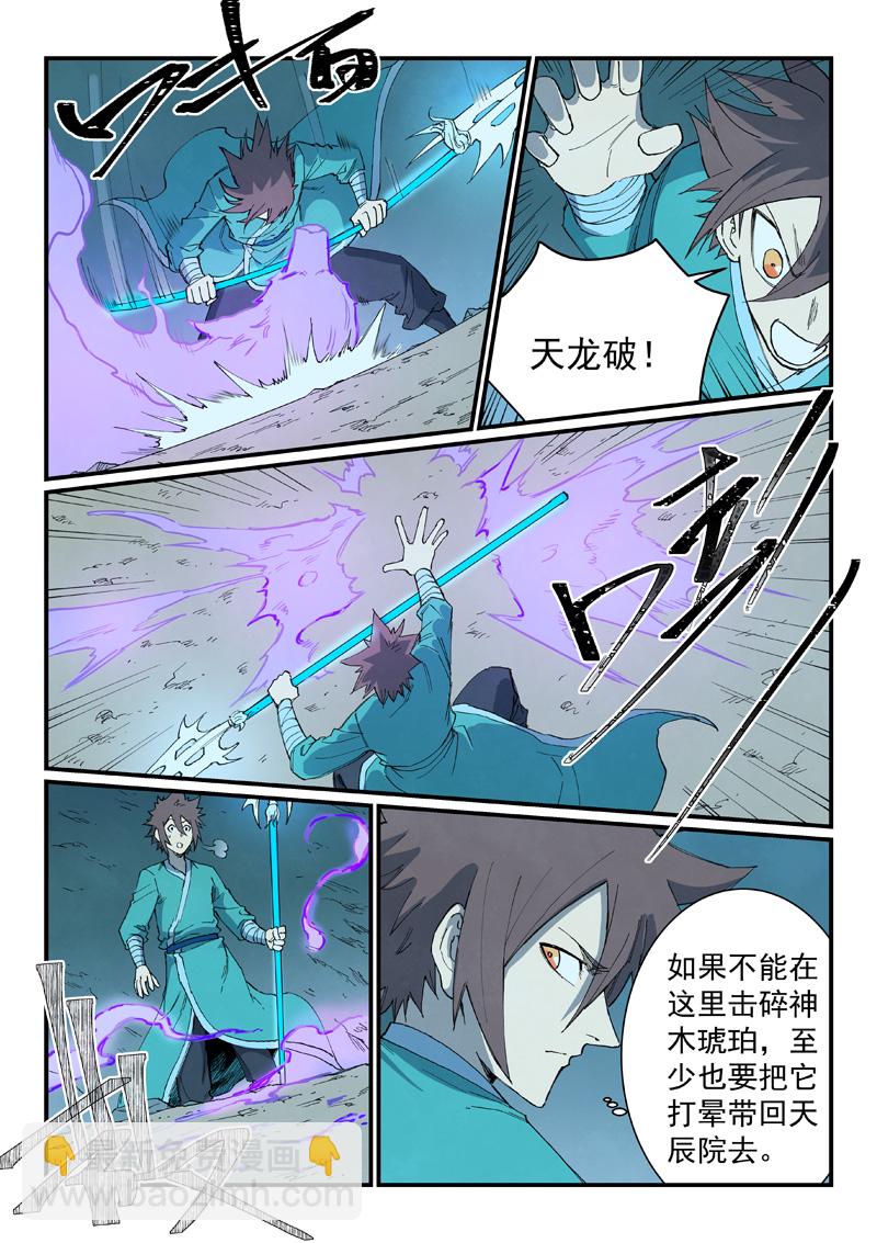 🍚星武神诀 第736话 第7页