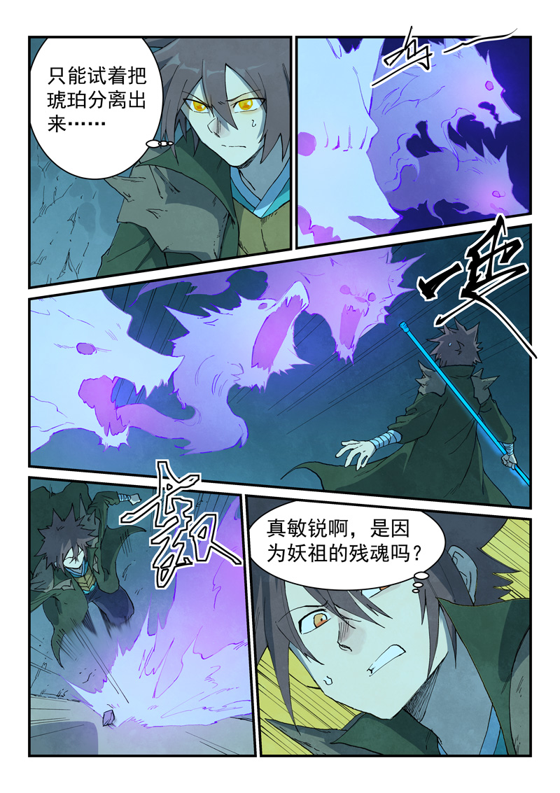 🍚星武神诀 第738话 第1页