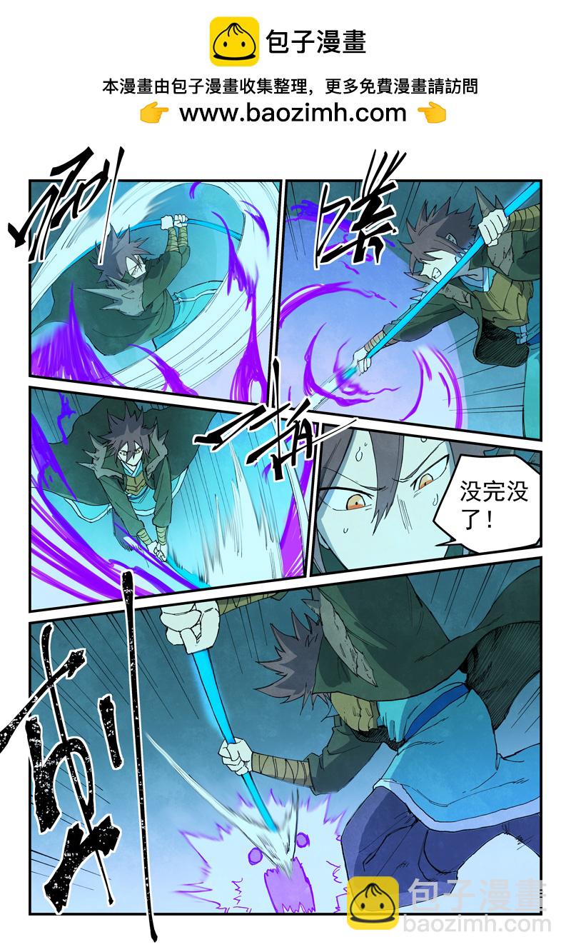 🍚星武神诀 第738话 第2页
