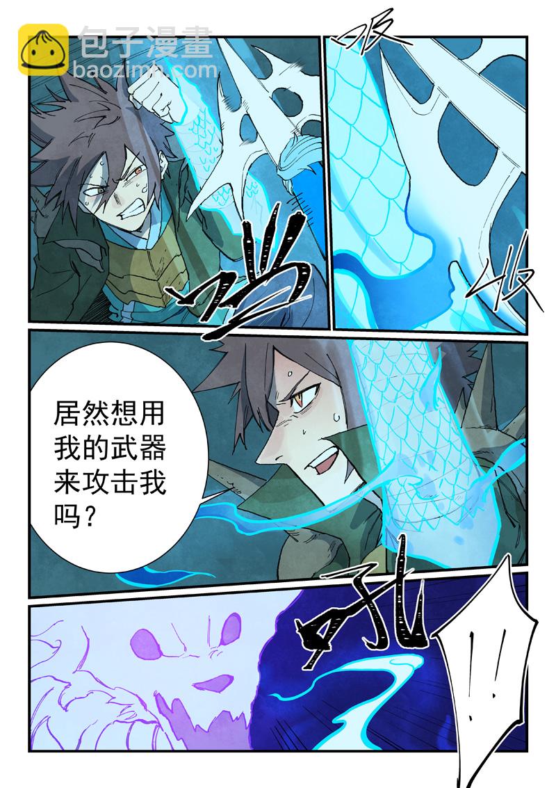 🍚星武神诀 第738话 第5页