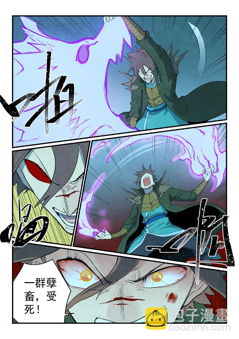 🍚星武神诀 第738话 第6页