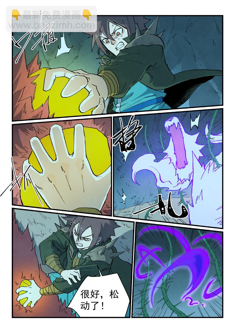 🍚星武神诀 第738话 第8页