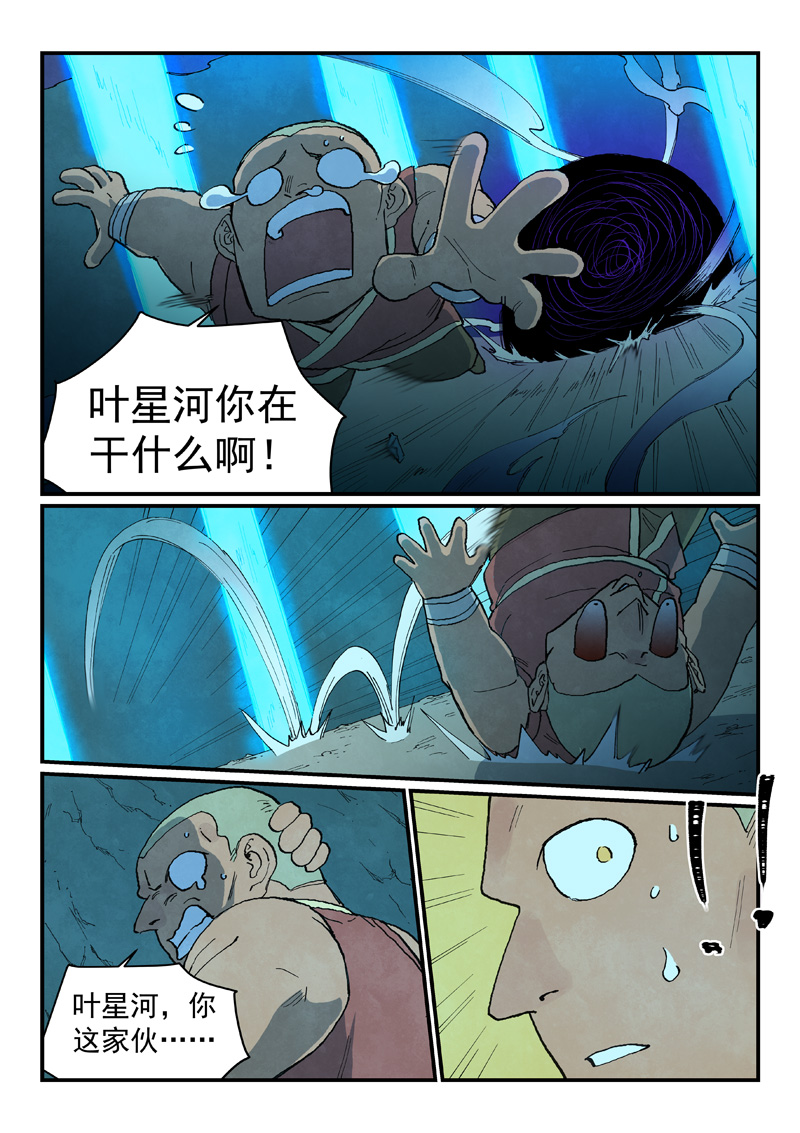 🍚星武神诀 第740话 第1页